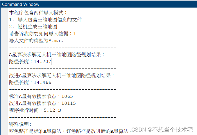 【三维地图无人机路径规划】基于改进A星算法