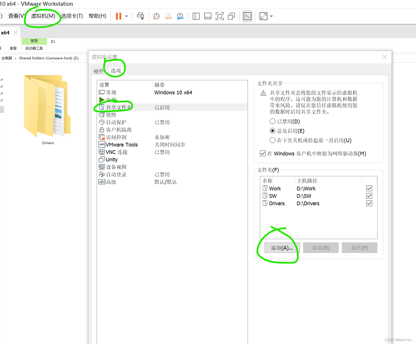 VMware设置