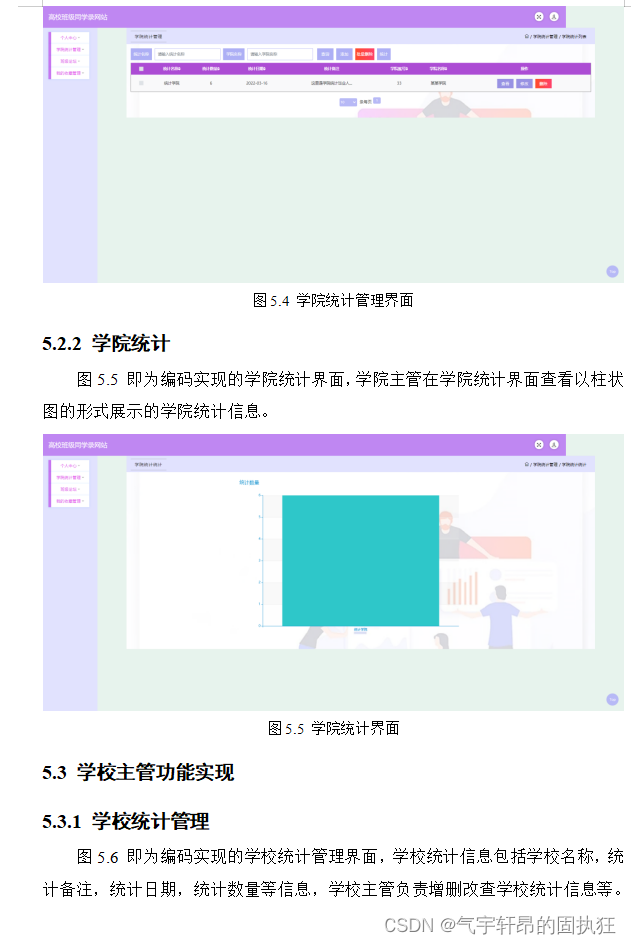 基于SSM的高校班级同学录网站设计与实现（有报告）。Javaee项目，ssm项目。