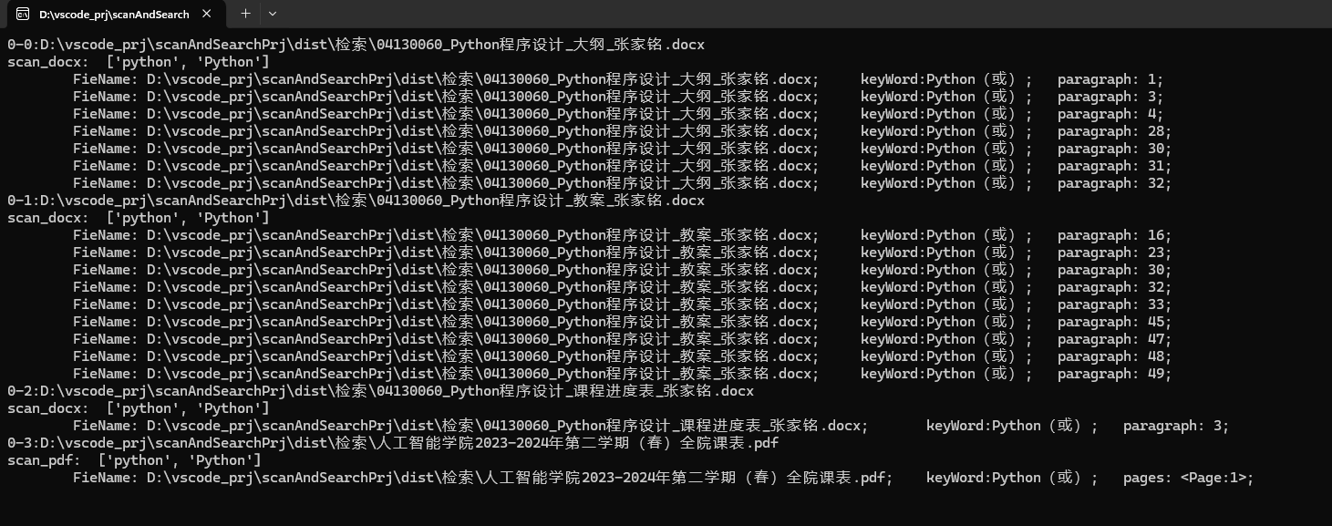 【案例】一个在本地目录下检索文件内容的应用程序