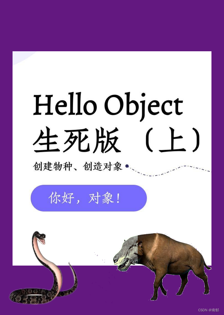 C++感受9-Hello Object 生死版•上