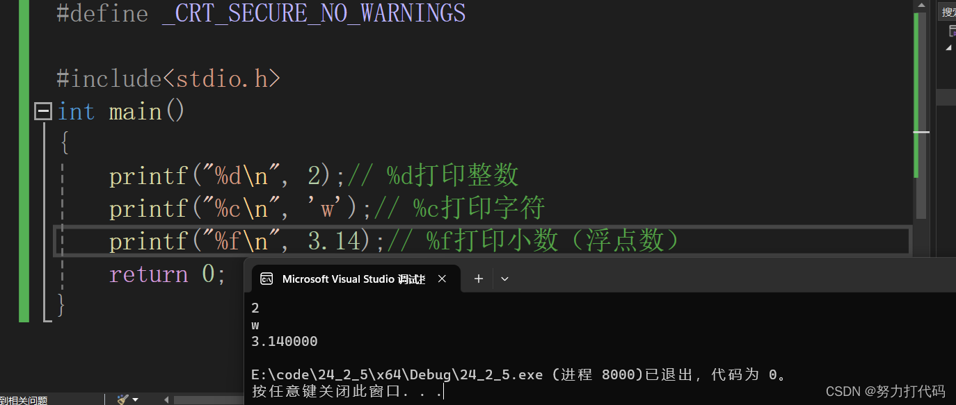 C语言常见的概念(简单易懂版)
