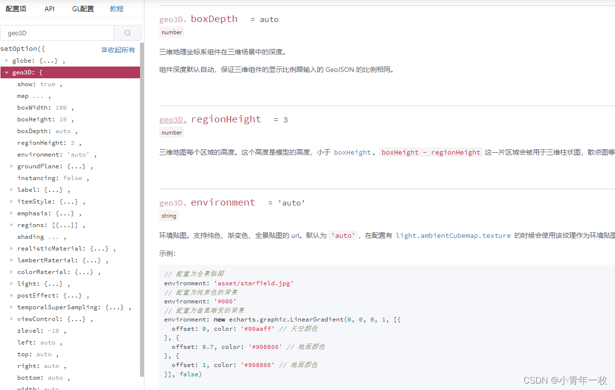 vue 使用echarts-<span style='color:red;'>gl</span>实现3<span style='color:red;'>d</span>旋转地图