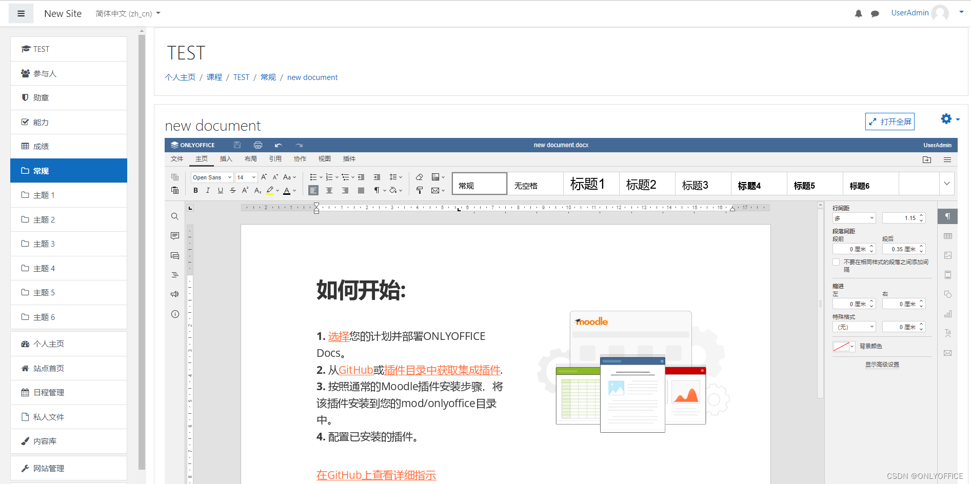 如何用 Moodle 和 ONLYOFFICE 创建在线学习平台