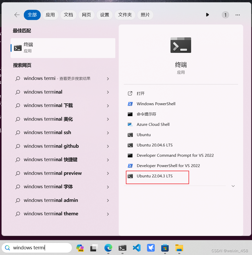 Windows Terminal打开Ubuntu22.04