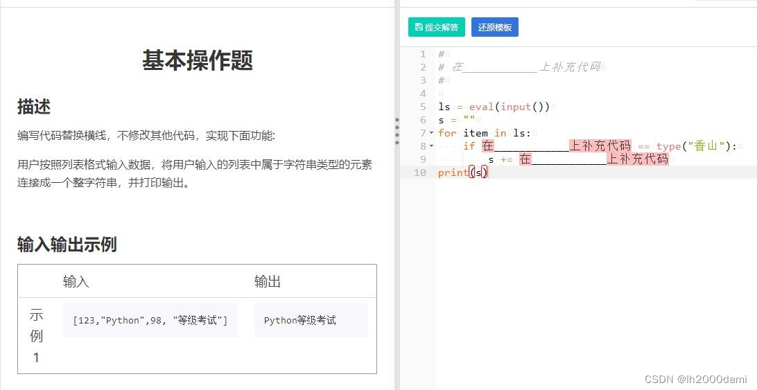 计算机二级Python题目13