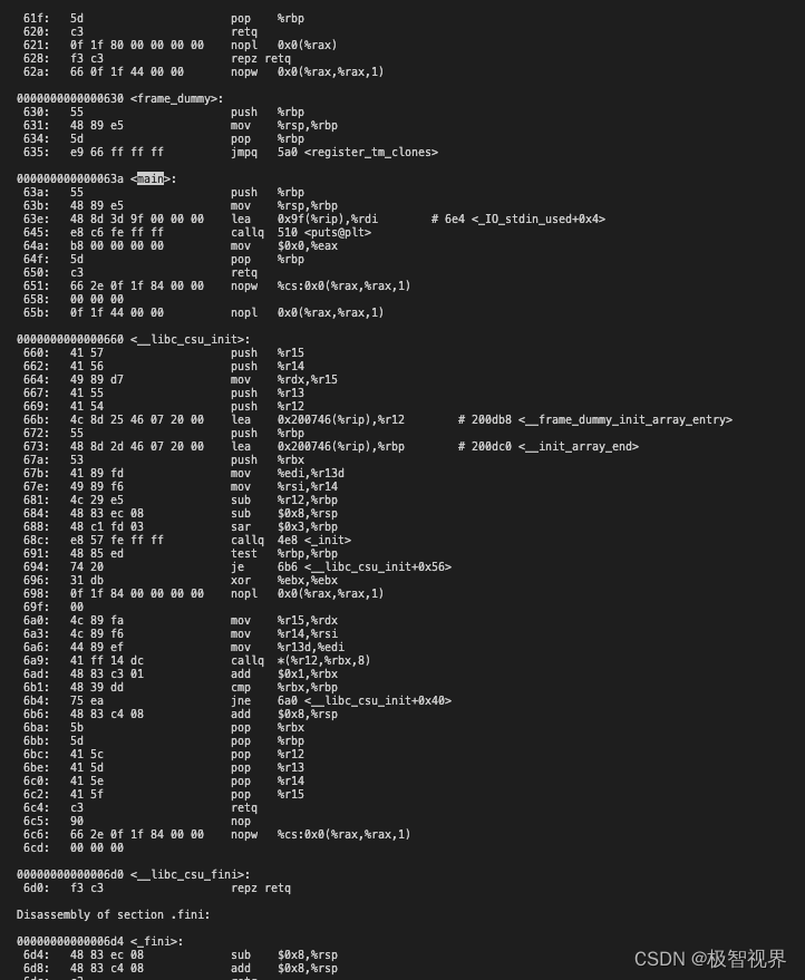 记录 | objdump反汇编使用