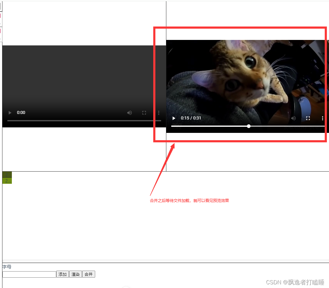 【JS】纯web端使用ffmpeg实现的视频编辑器-视频合并