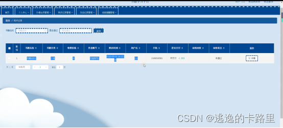 图5-17购买记录管理界面图