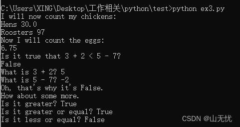 笨方法自学python（三）-数学计算