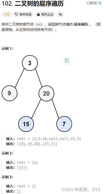 155.二叉树：二叉树的层序遍历（力扣）