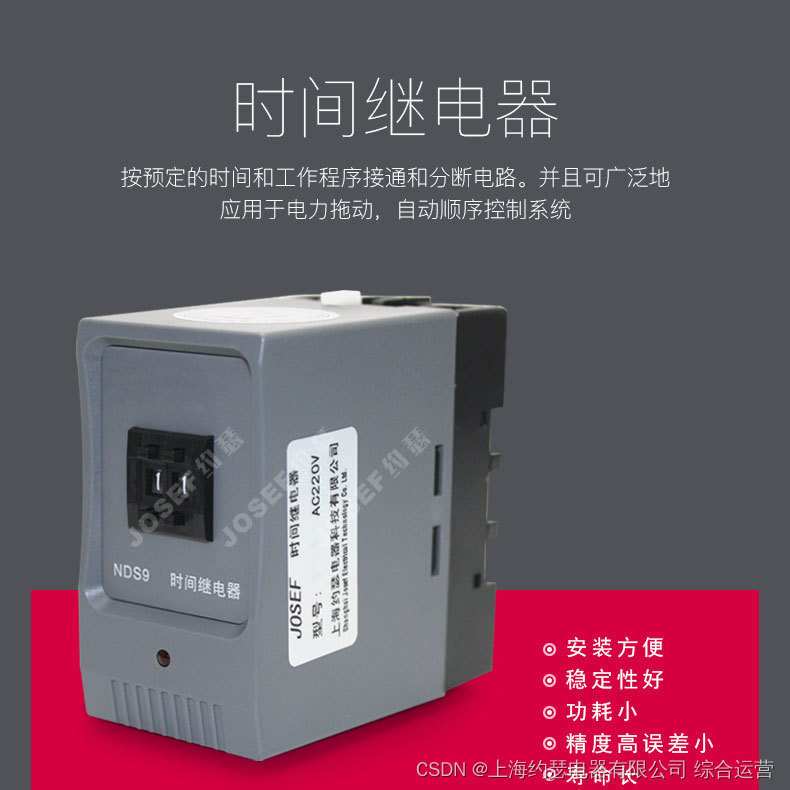 josef 约瑟 数字式时间继电器 JS14P 0~20S AC220V 通电延时