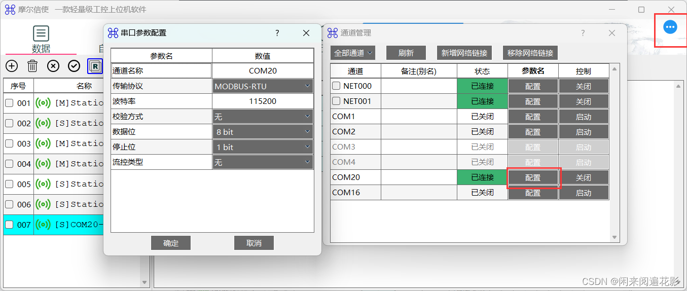 openplc Linux 使用modbus RTU 从机通讯