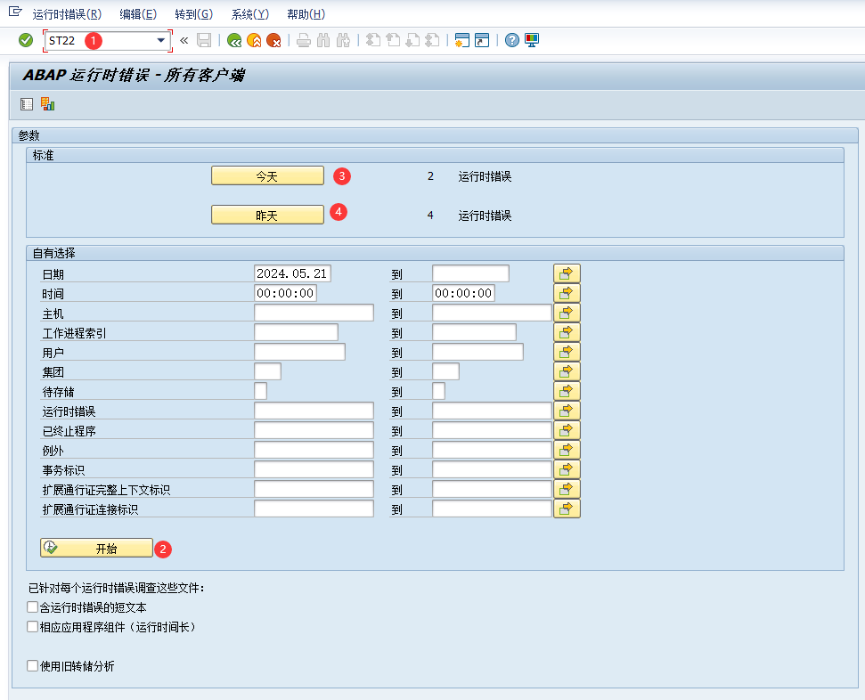 SAP ST22 ABAP 运行时错误研究：获取 SHORT DUMP 记录，解析 FLIST 内容，实现监控和预警_abap dump监控