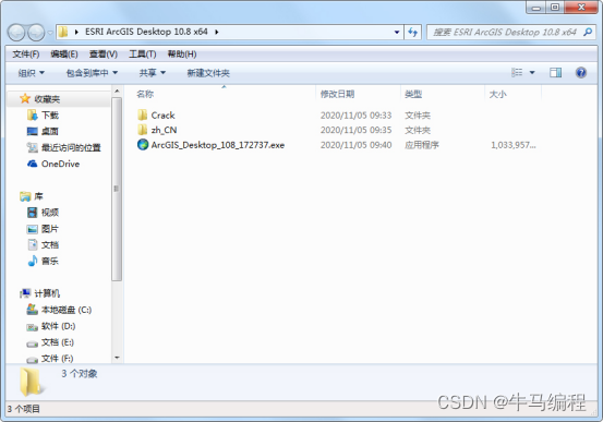 ArcGIS 10.8中文版详细安装教程（附安装包）