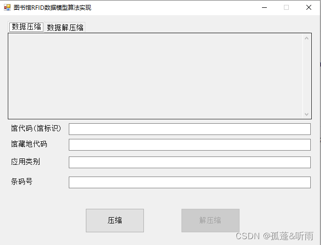 图书馆RFID（射频识别）数据模型压缩/解压缩算法实现小工具