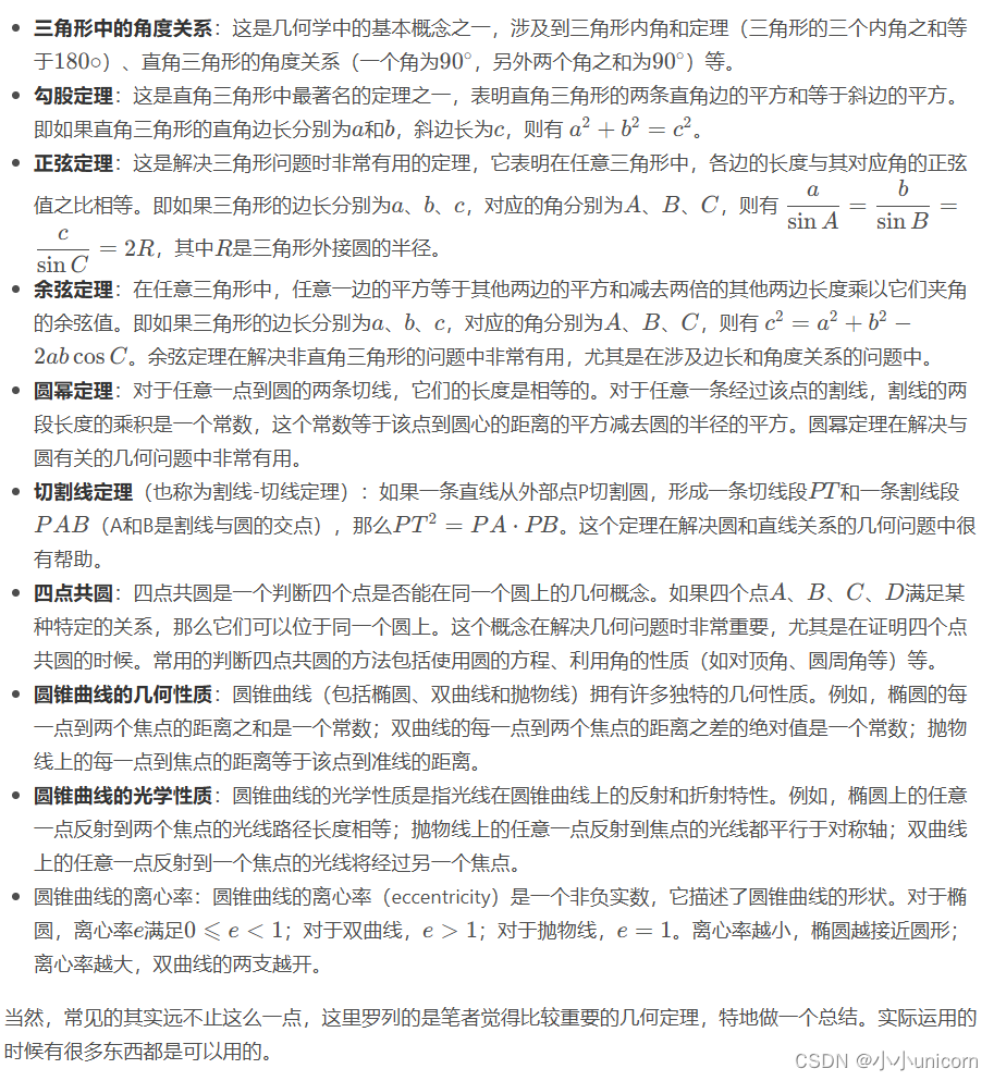 【数学建模学习手册】第一章：解析方法与几何模型（一）