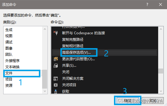 VS(Visual Studio)更改文件编码