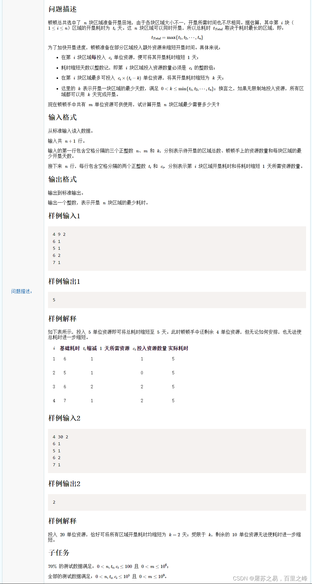 2024 ccfcsp认证打卡 2023 03 02 垦田计划