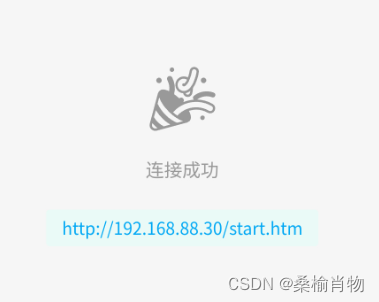 在正式项目中使用Improv配网及小程序配网工具