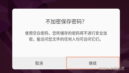 您用来登录计算机的密码与登录密钥环里的密码不再匹配