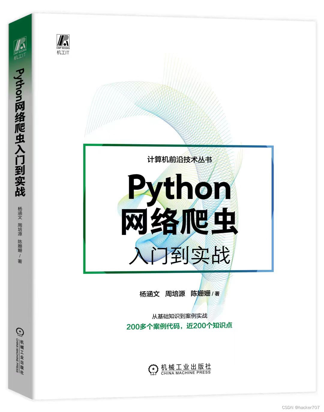 【hacker送书活动第7期】Python网络爬虫入门到实战