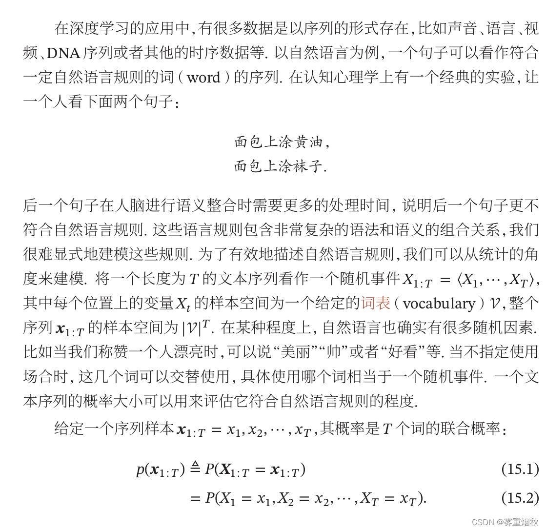 神经网络与深度学习——第15章 序列生成模型