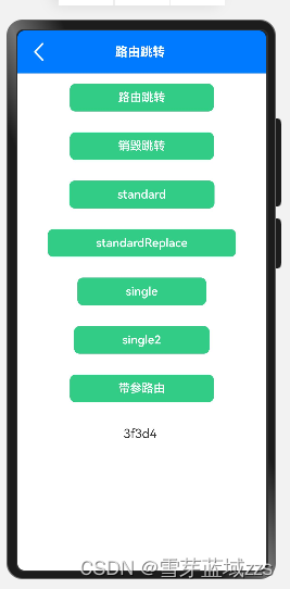 HarmonyOS 页面路由(Router)