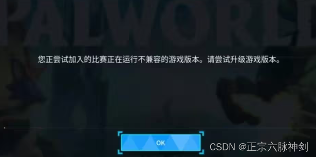 幻兽帕鲁游戏官方更新了版本，联机时提示版本不适用，无法加入，怎么办？