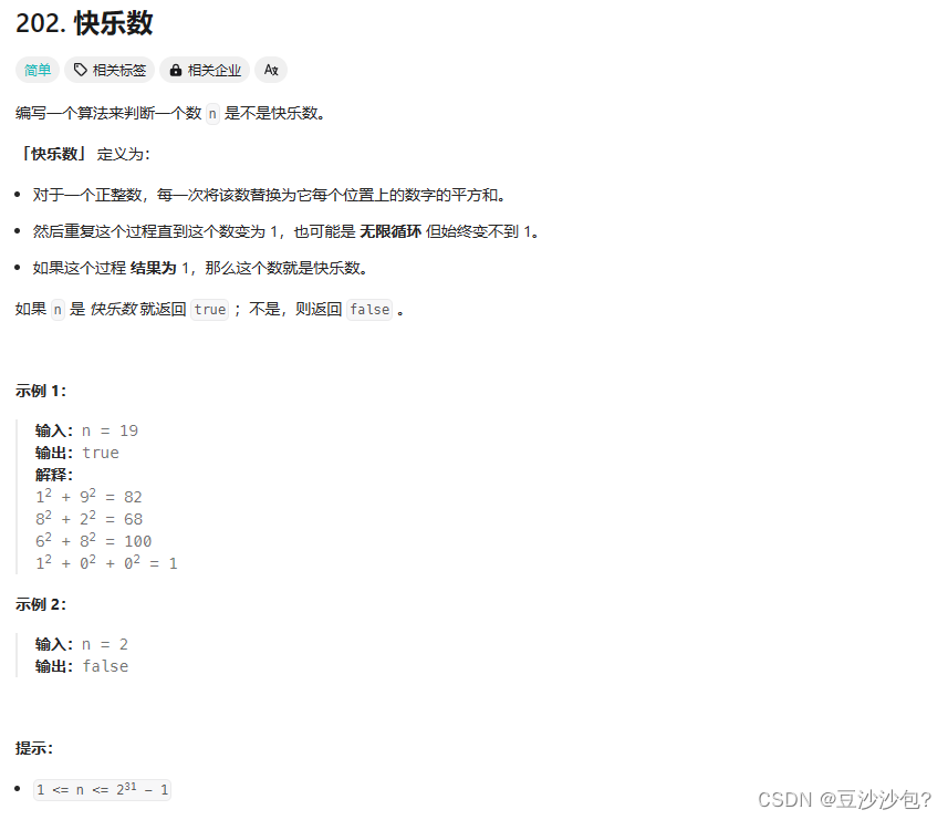 力扣Lc20--- 202.快乐数(java版）-2024年3月20日