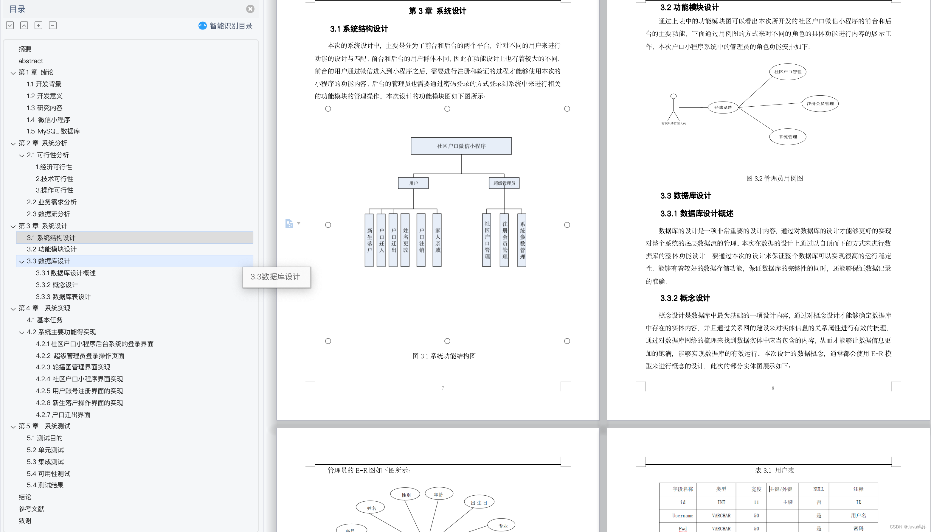 基于小程序实现的社区户口管理的系统