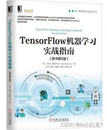 【人工智能AI书籍】TensorFlow机器学习实战指南（推荐）