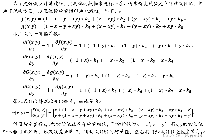 镜头畸变模型及去畸变的原理