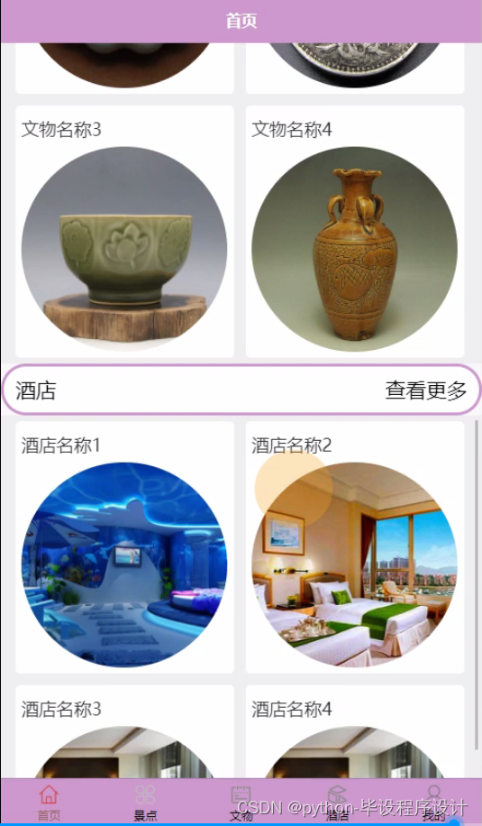 java毕业设计基于微信小程序的西安历史文化系统