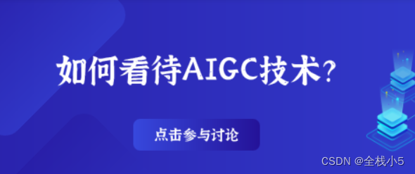 【话题】如何看待AI技术，以及AI技术的发展现状和未来趋势