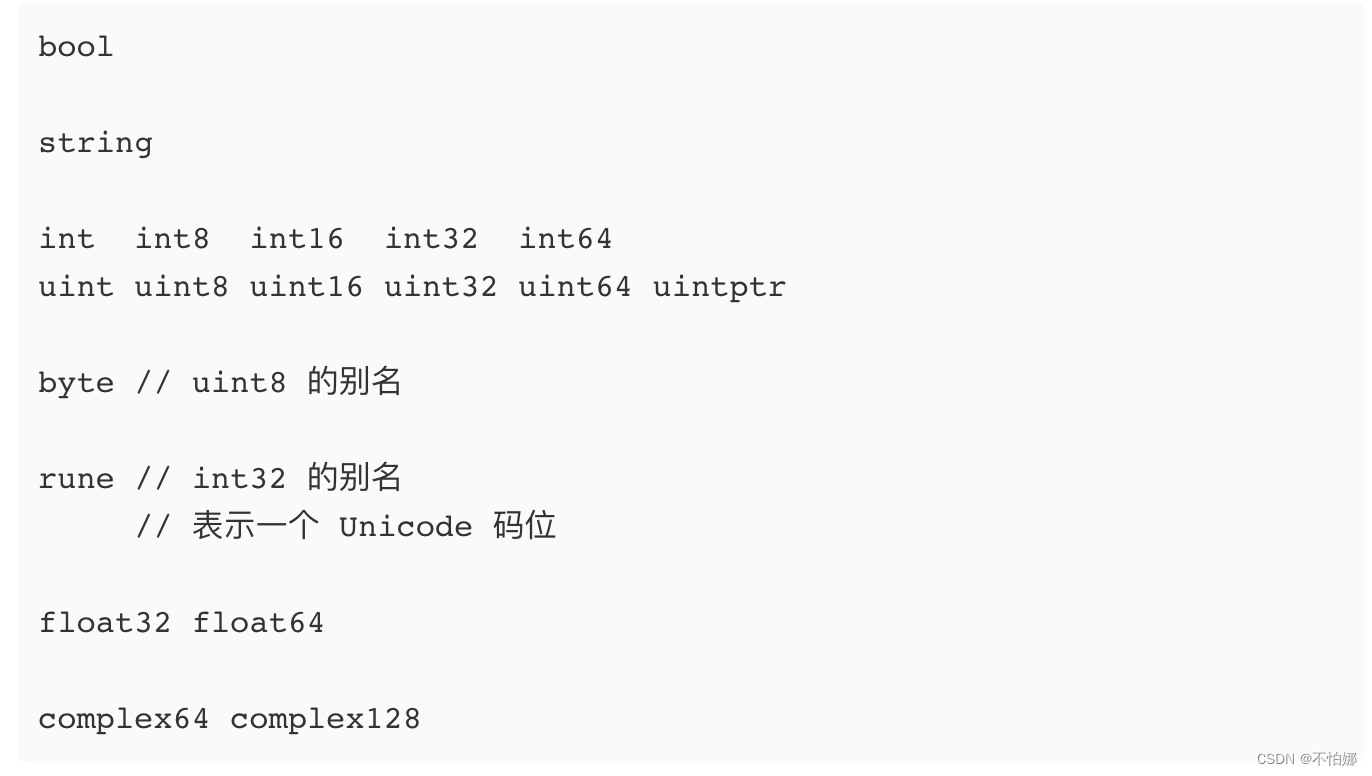 【<span style='color:red;'>golang</span><span style='color:red;'>学习</span><span style='color:red;'>之</span><span style='color:red;'>旅</span>】<span style='color:red;'>Go</span> 的基本数据类型