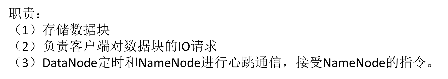 datanode