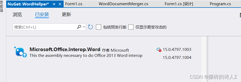 C#写个小工具，把多个word文档进行合并成一个word文档