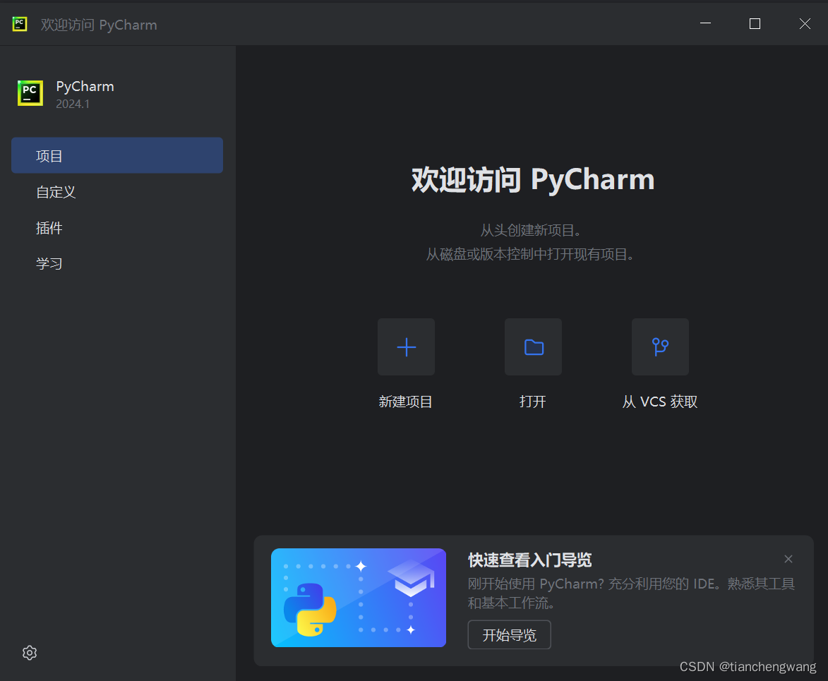 Pycharm 界面5