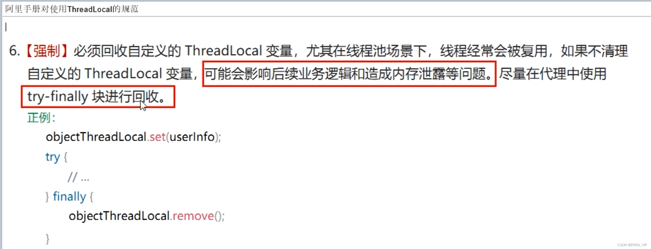 ThreadLocal-阿里规范对ThreadLocal要求