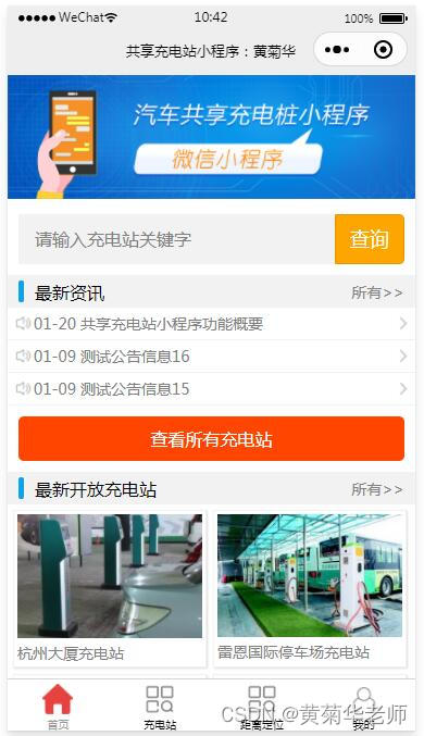 基于微信小程序共享充电桩系统设计与实现（PHP+Mysql后台）