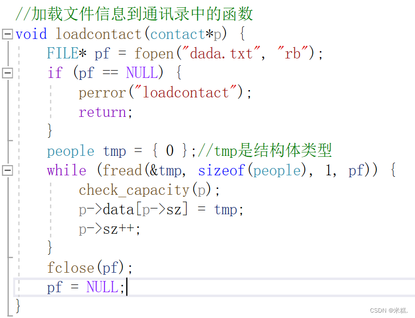 【C语言】通讯录（静态版本+动态版本+文件版本）层层深入讲解，附有完整源代码