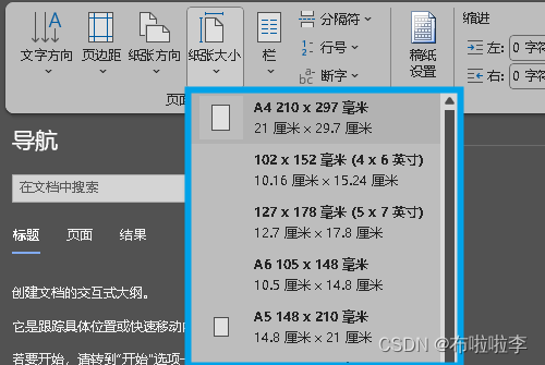 python-docx 获取页面大小、设置页面大小（纸张大小）