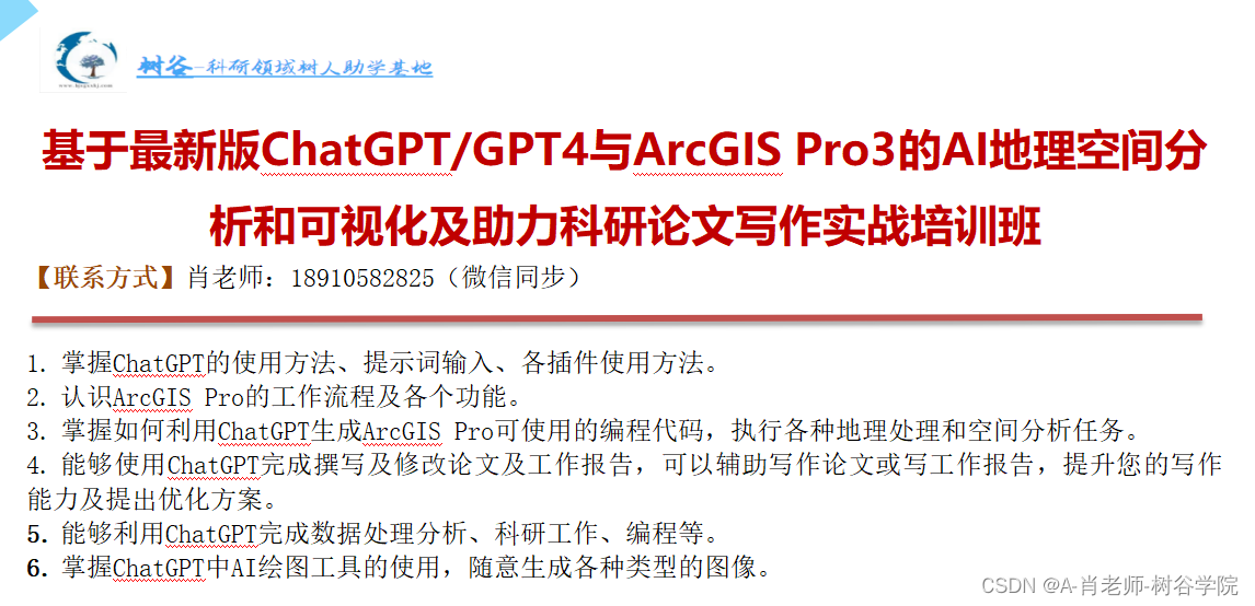 探索在GIS中使用ChatGPT