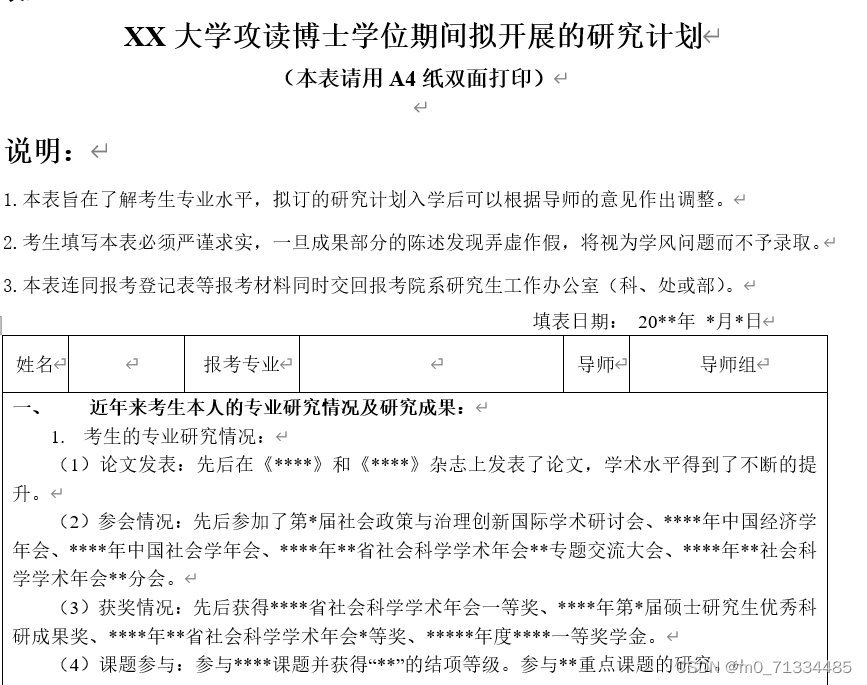 申请攻读博士学位研究生相关模板资料（包括专家推荐信、学术简历、研究计划及范文、回复导师邮件）