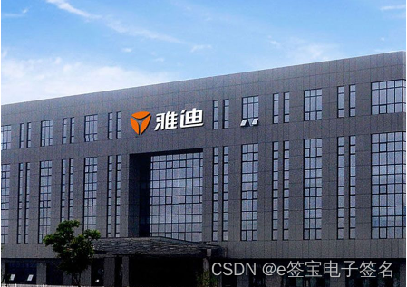 e签宝电子合同赋能雅迪集团推进合同无纸化