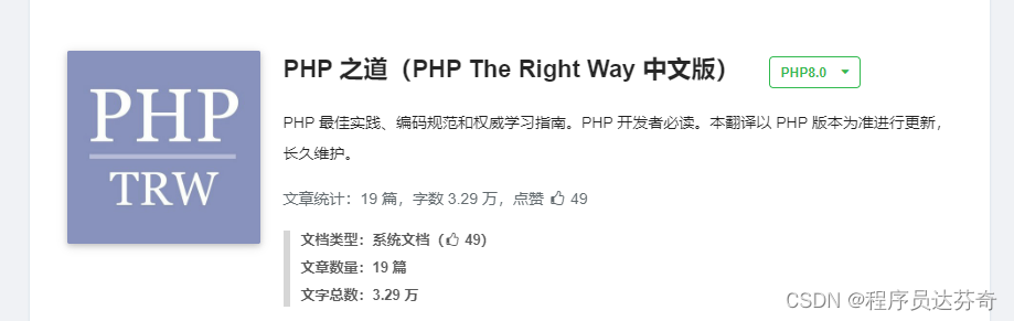 PHP 之道（PHP The Right Way 中文版）