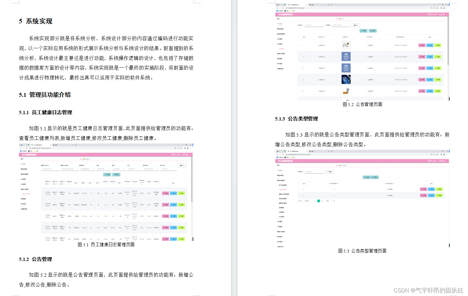 基于Springboot的员工健康管理系统（有报告）。Javaee项目，springboot项目。