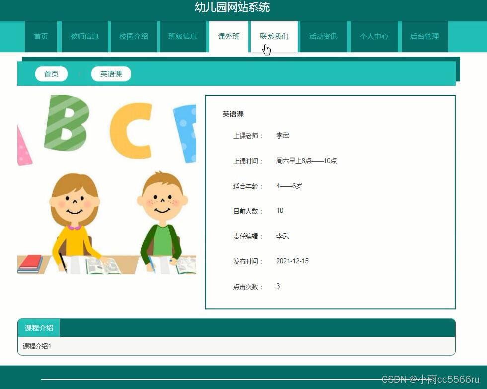 毕业设计vue+php幼儿园网站系统yl567