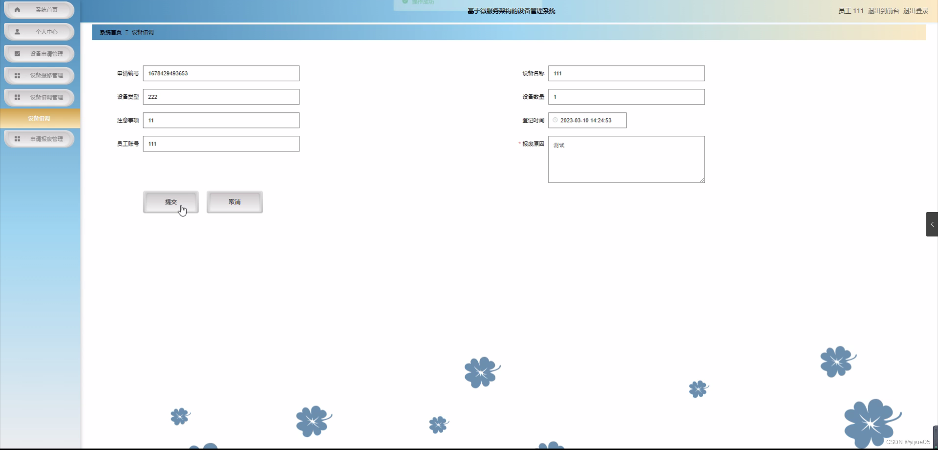 基于微服务架构的设备管理系统(开题报告 源码)